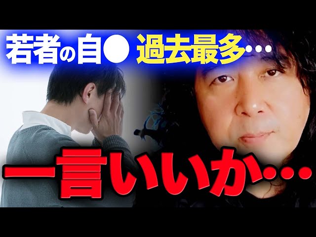 Thumbnail for article: 若者の自殺が過去最多。苦しいやつは「山田玲司」を見よう！！