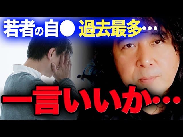 Cover image for article: 若者の自殺が過去最多。苦しいやつは「山田玲司」を見よう！！